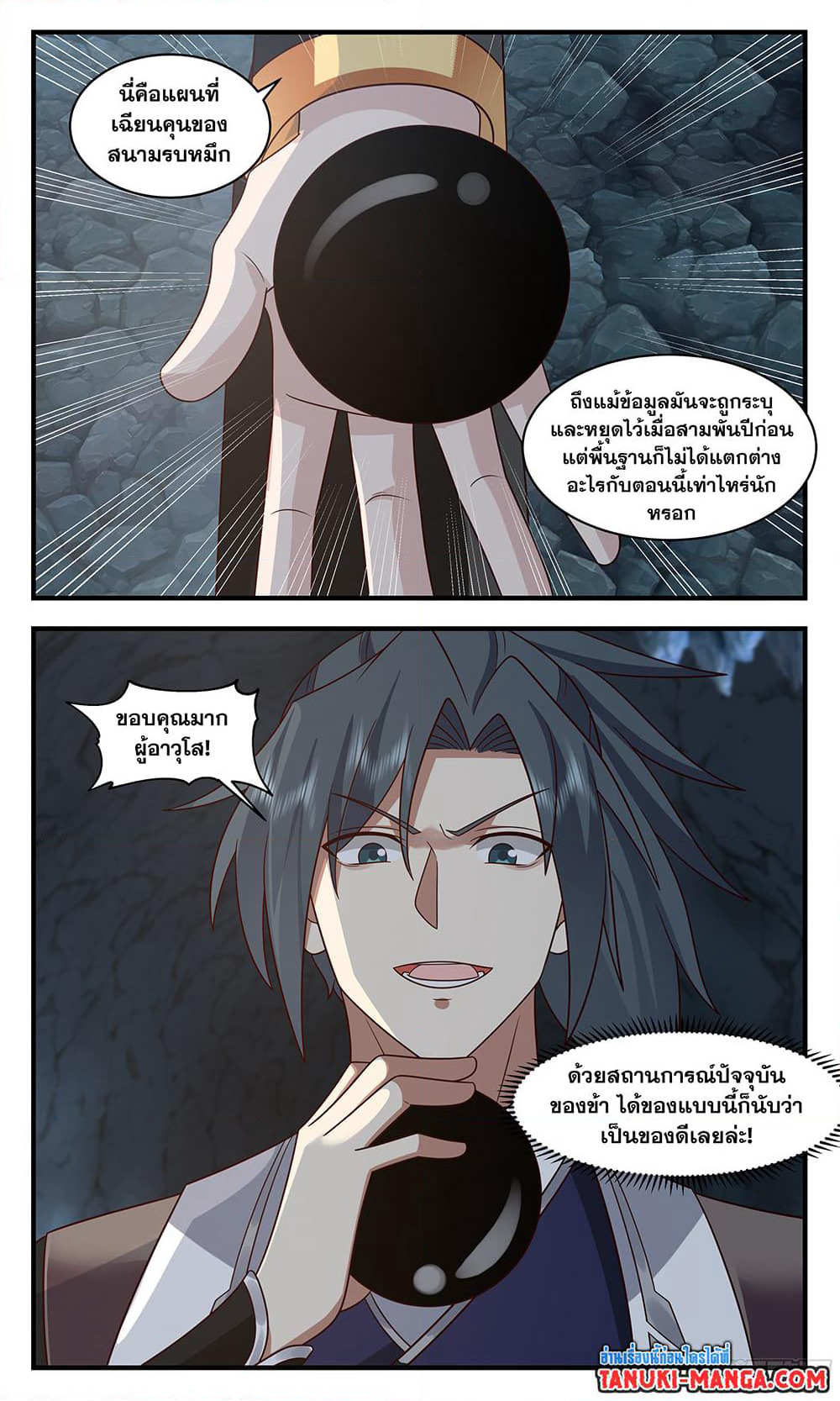 Martial Peak เทพยุทธ์เหนือโลก page 9