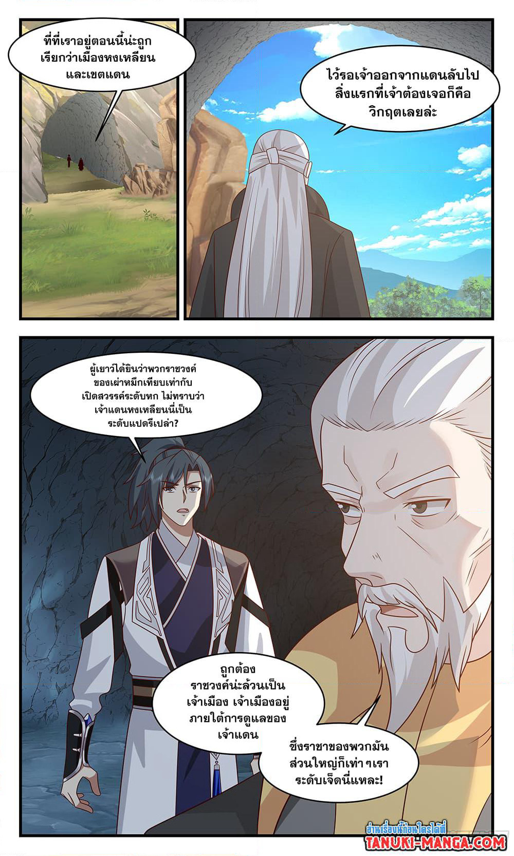 Martial Peak เทพยุทธ์เหนือโลก page 10