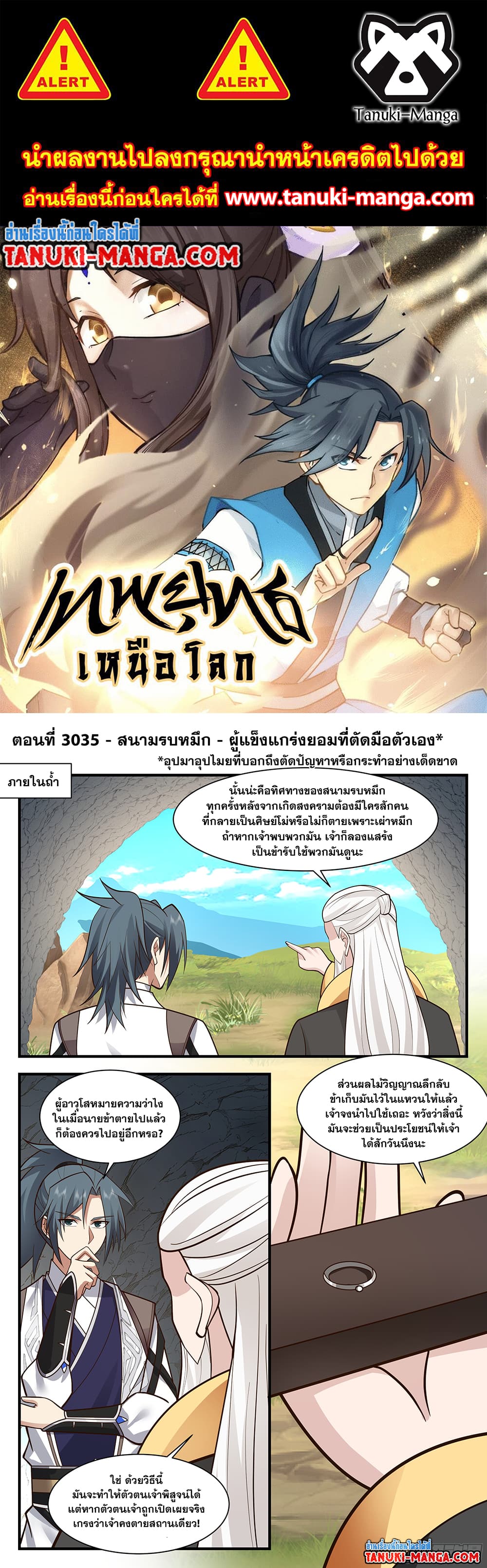 Martial Peak เทพยุทธ์เหนือโลก page 1