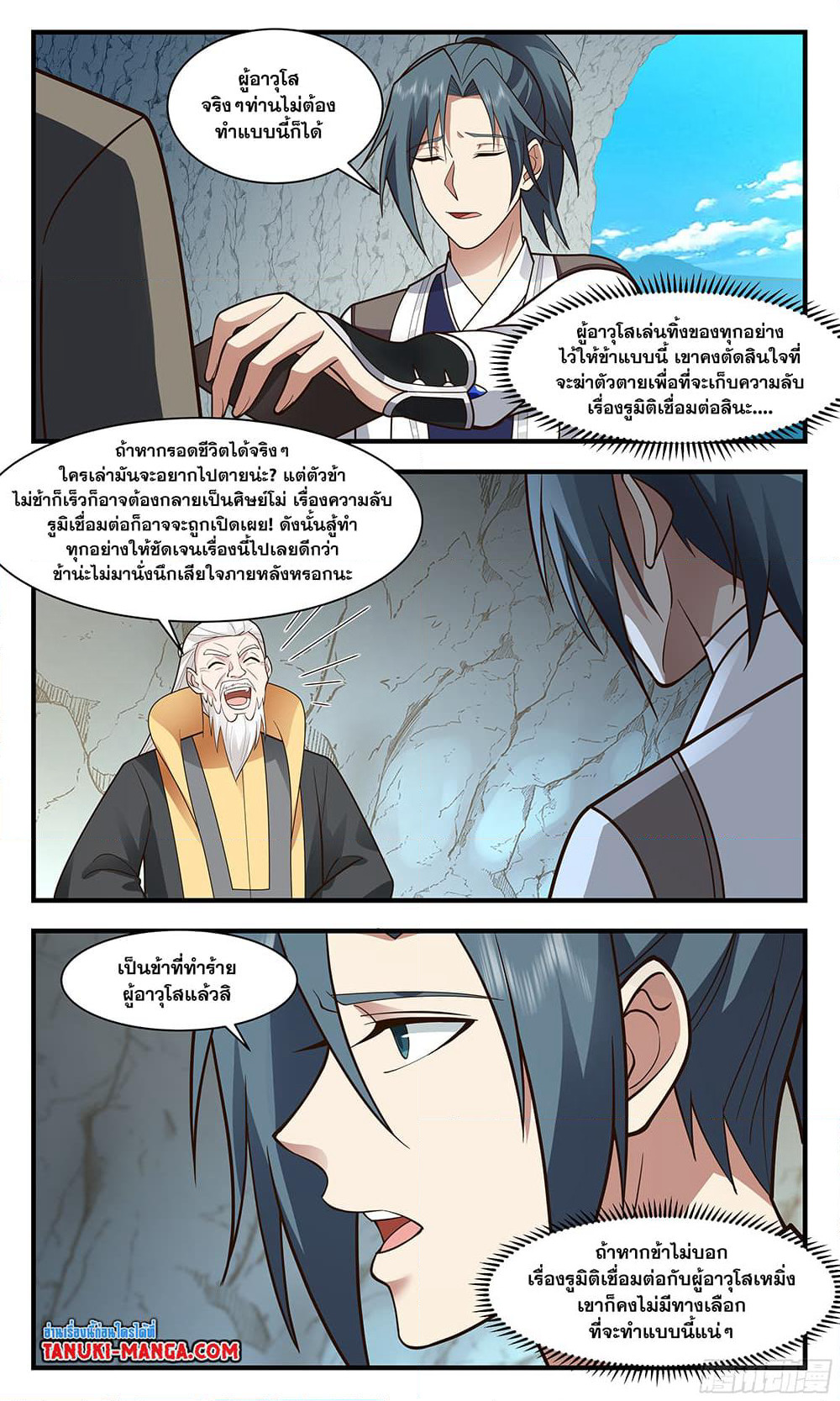 Martial Peak เทพยุทธ์เหนือโลก page 2