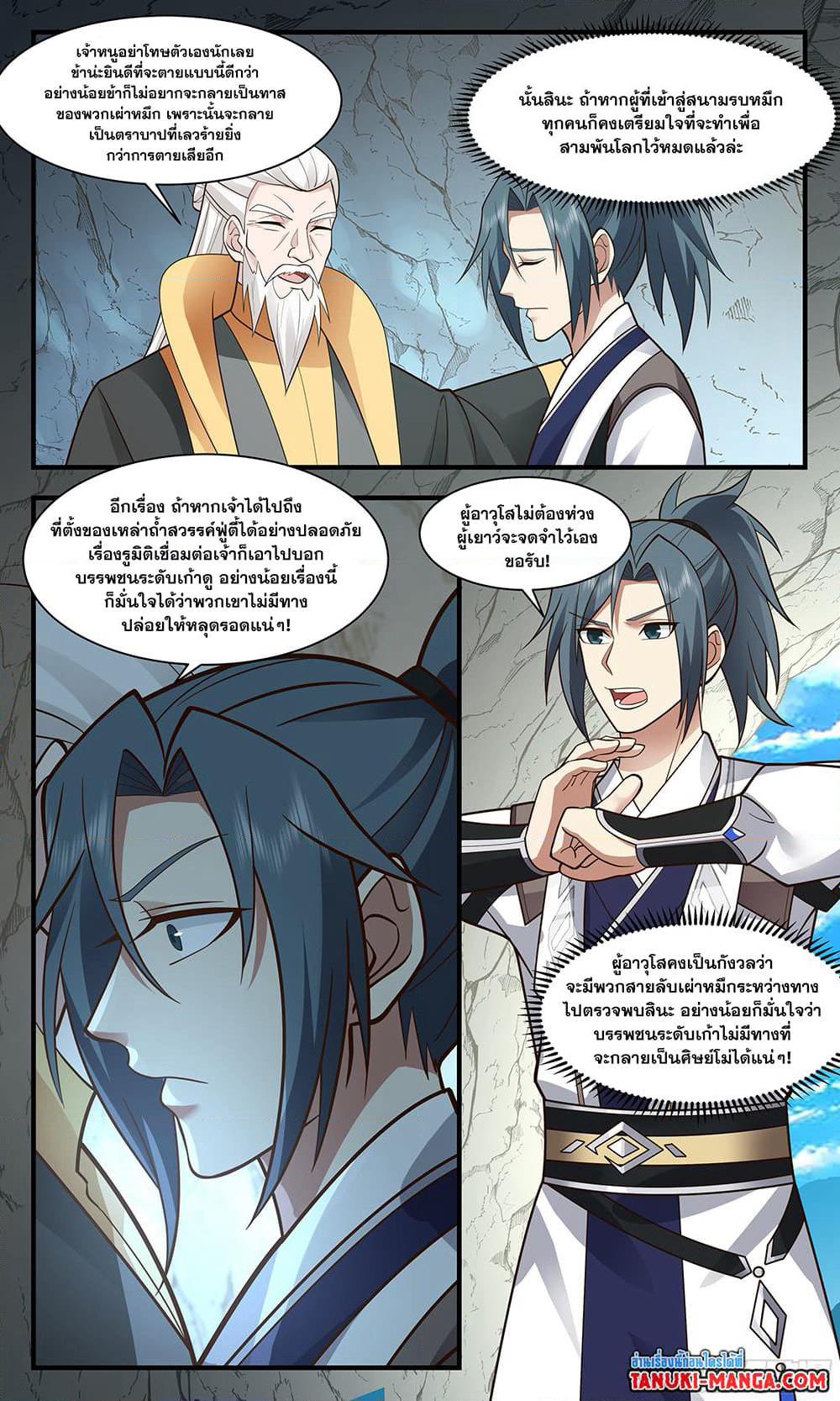 Martial Peak เทพยุทธ์เหนือโลก page 3