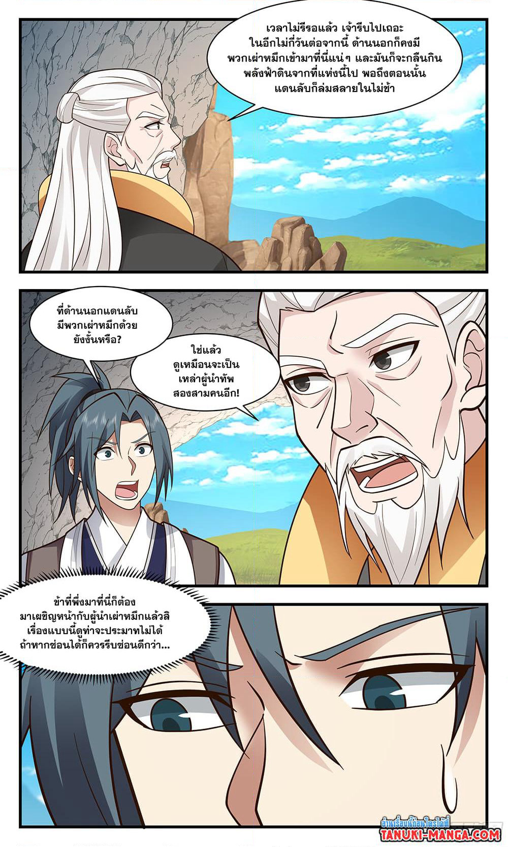Martial Peak เทพยุทธ์เหนือโลก page 4