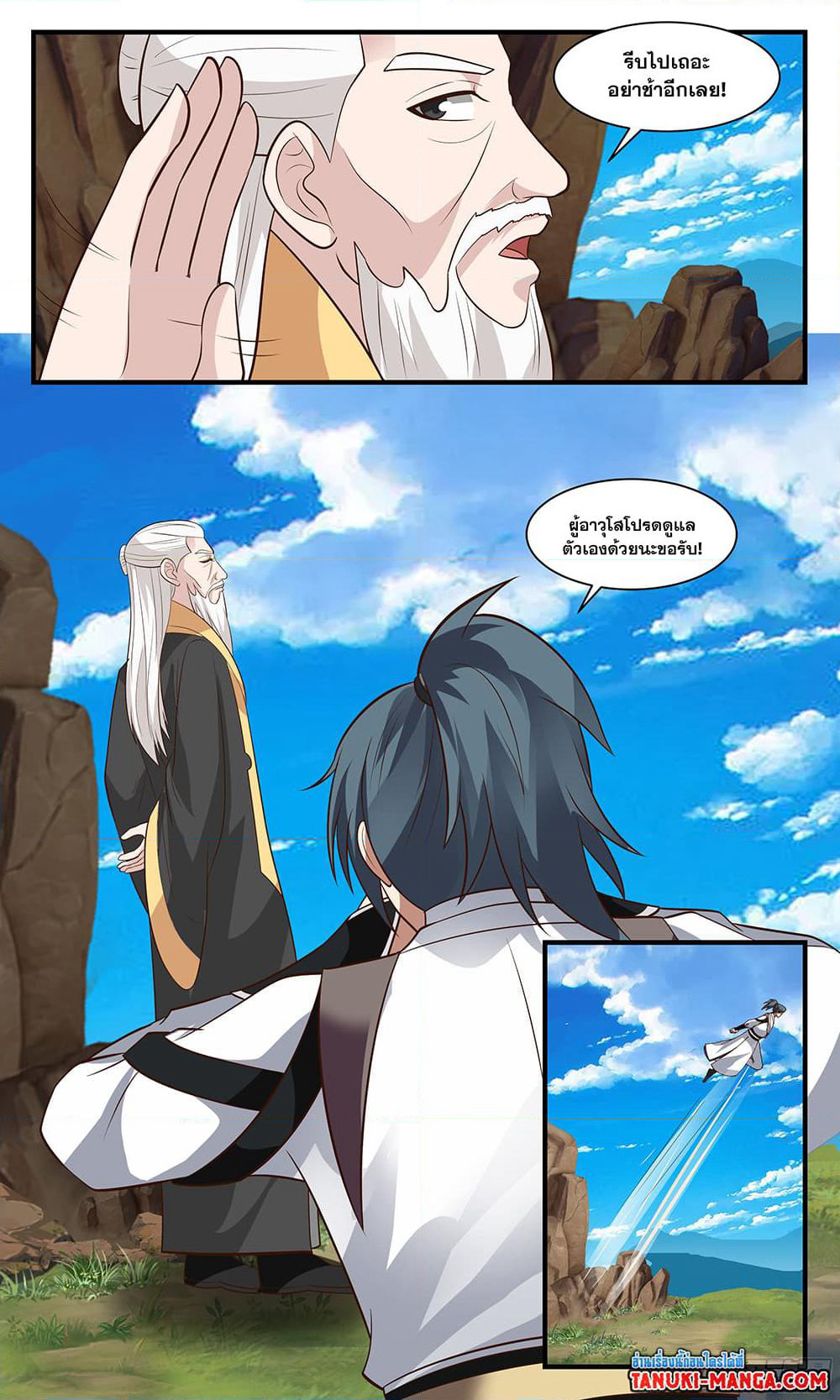Martial Peak เทพยุทธ์เหนือโลก page 5
