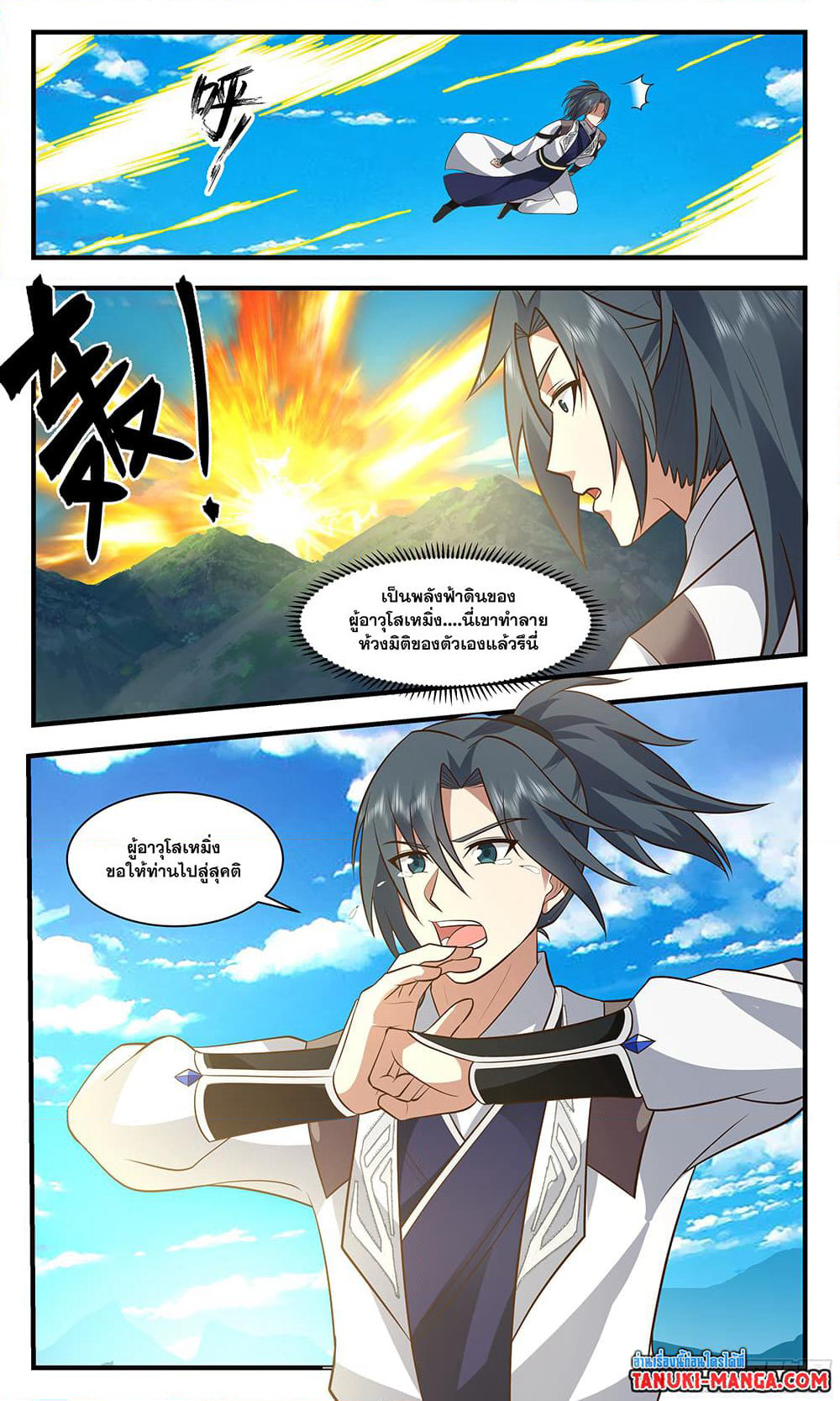 Martial Peak เทพยุทธ์เหนือโลก page 6