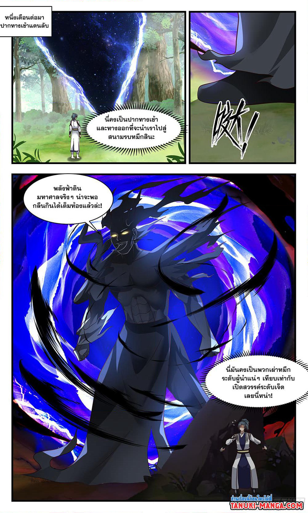 Martial Peak เทพยุทธ์เหนือโลก page 7
