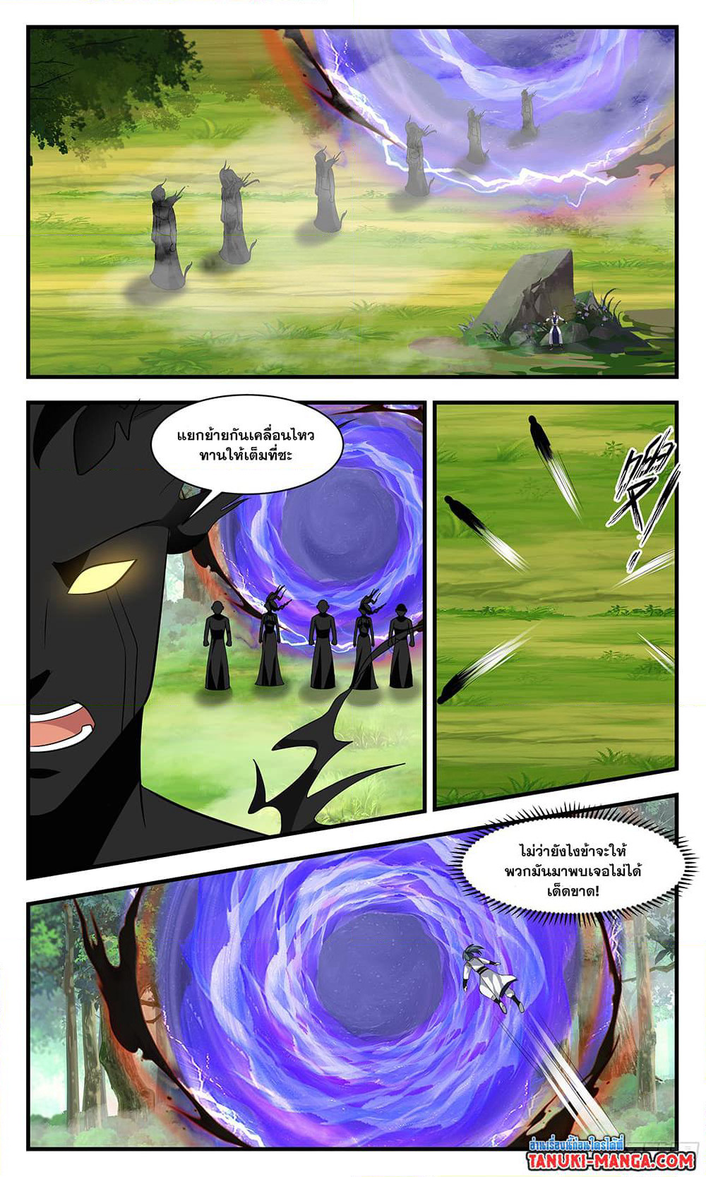 Martial Peak เทพยุทธ์เหนือโลก page 8