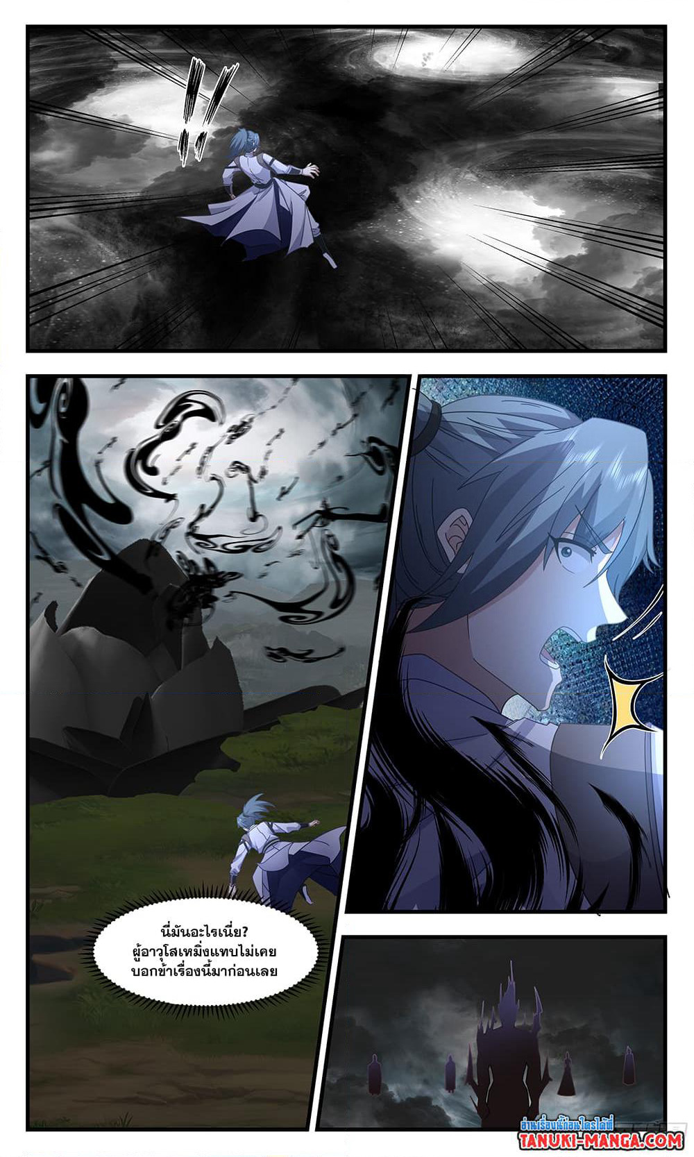 Martial Peak เทพยุทธ์เหนือโลก page 9