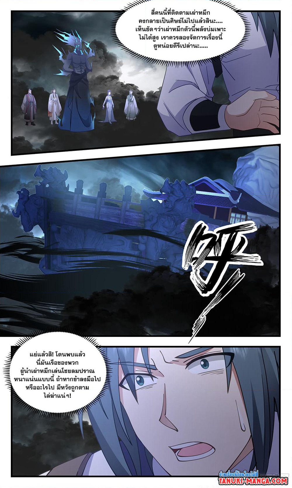 Martial Peak เทพยุทธ์เหนือโลก page 10
