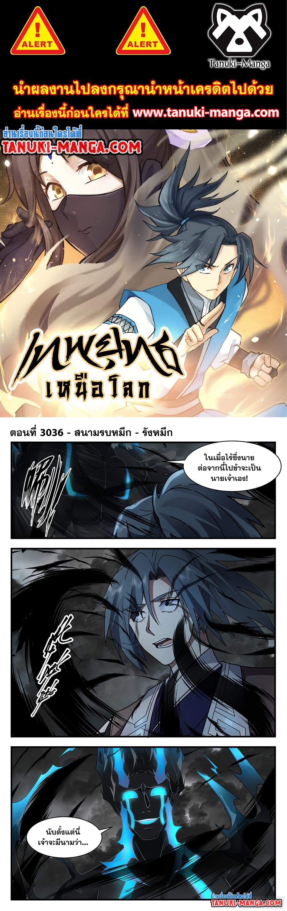 Martial Peak เทพยุทธ์เหนือโลก page 1