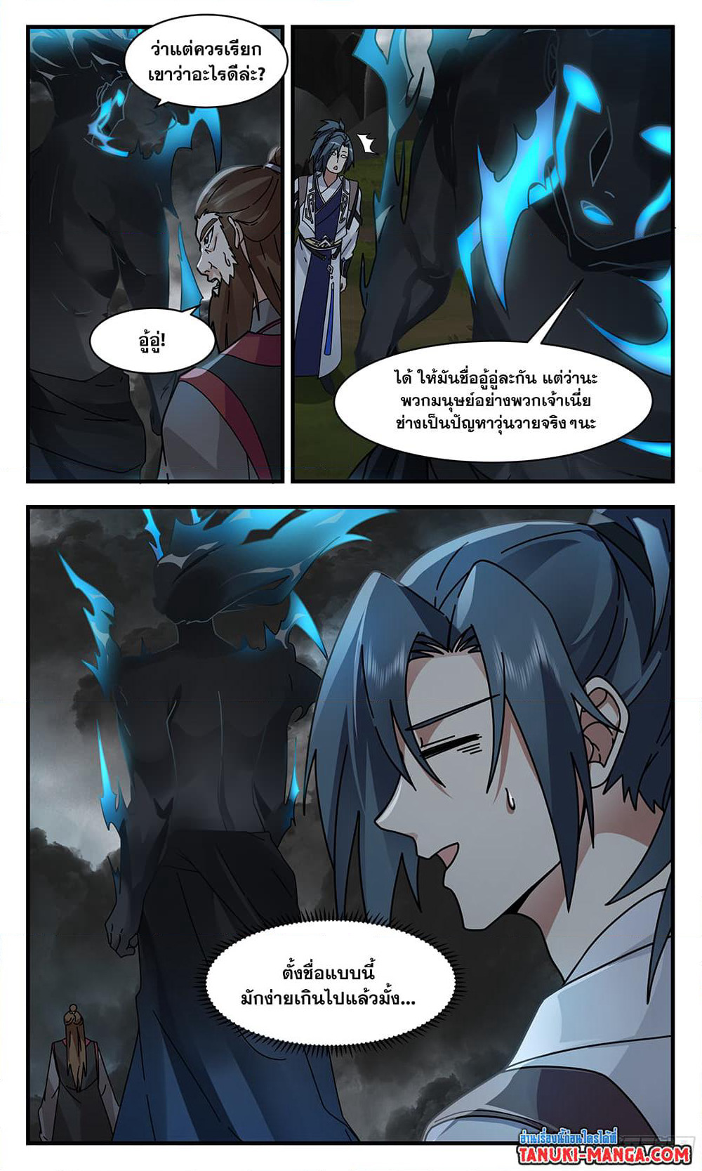 Martial Peak เทพยุทธ์เหนือโลก page 2