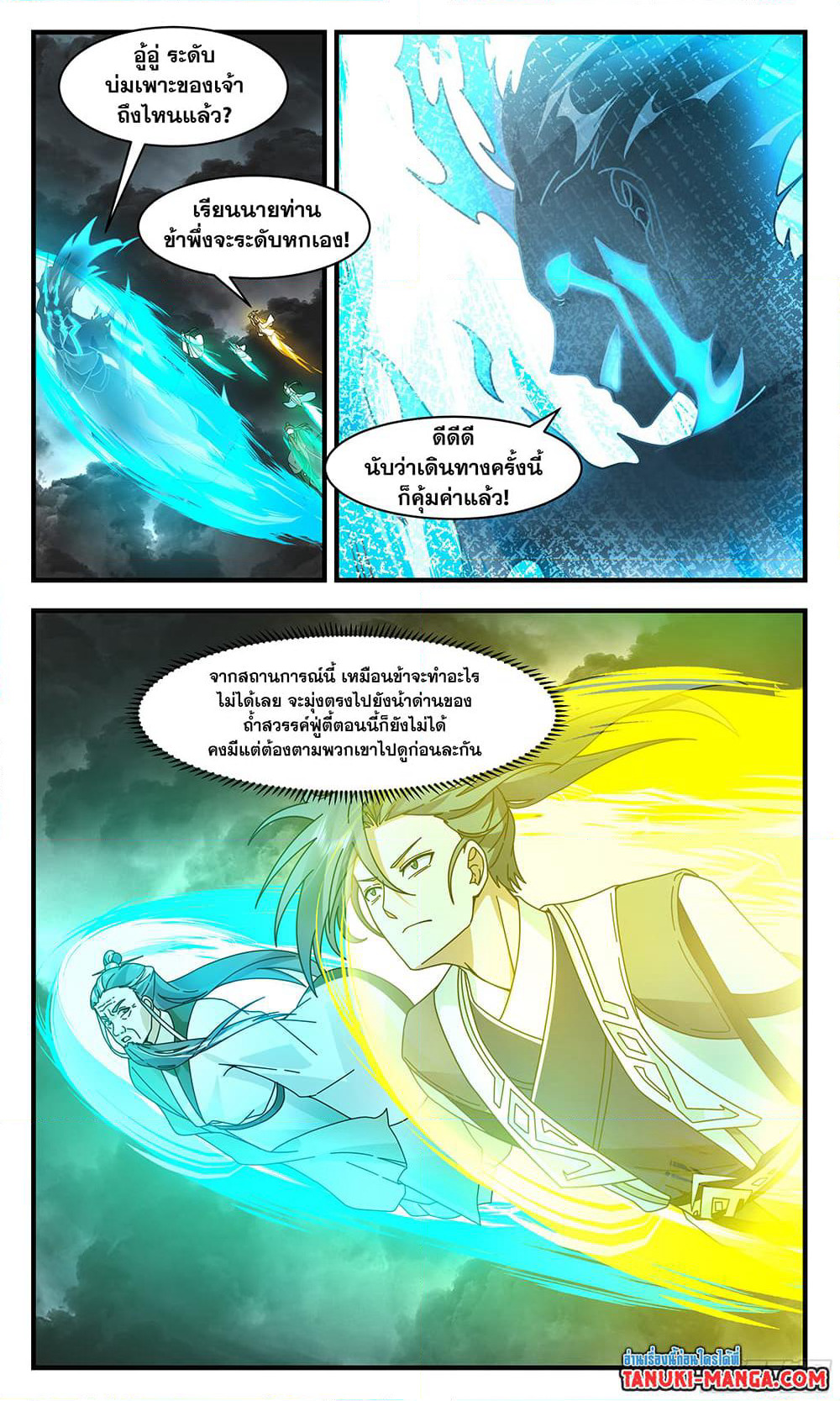 Martial Peak เทพยุทธ์เหนือโลก page 3