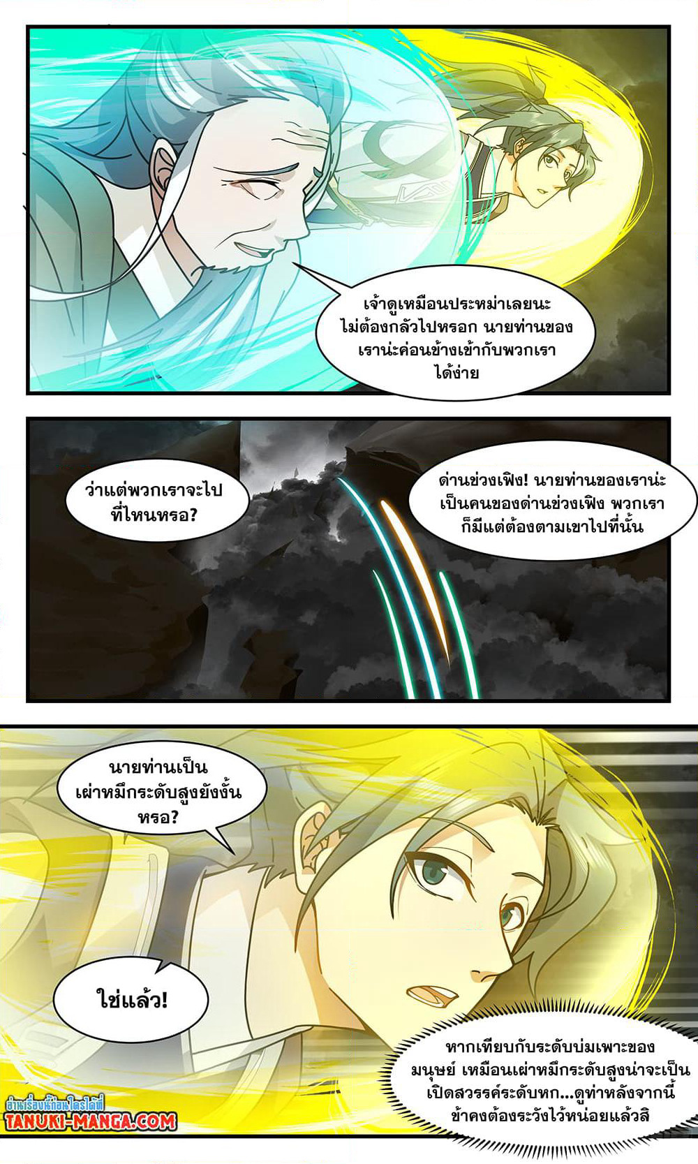 Martial Peak เทพยุทธ์เหนือโลก page 4
