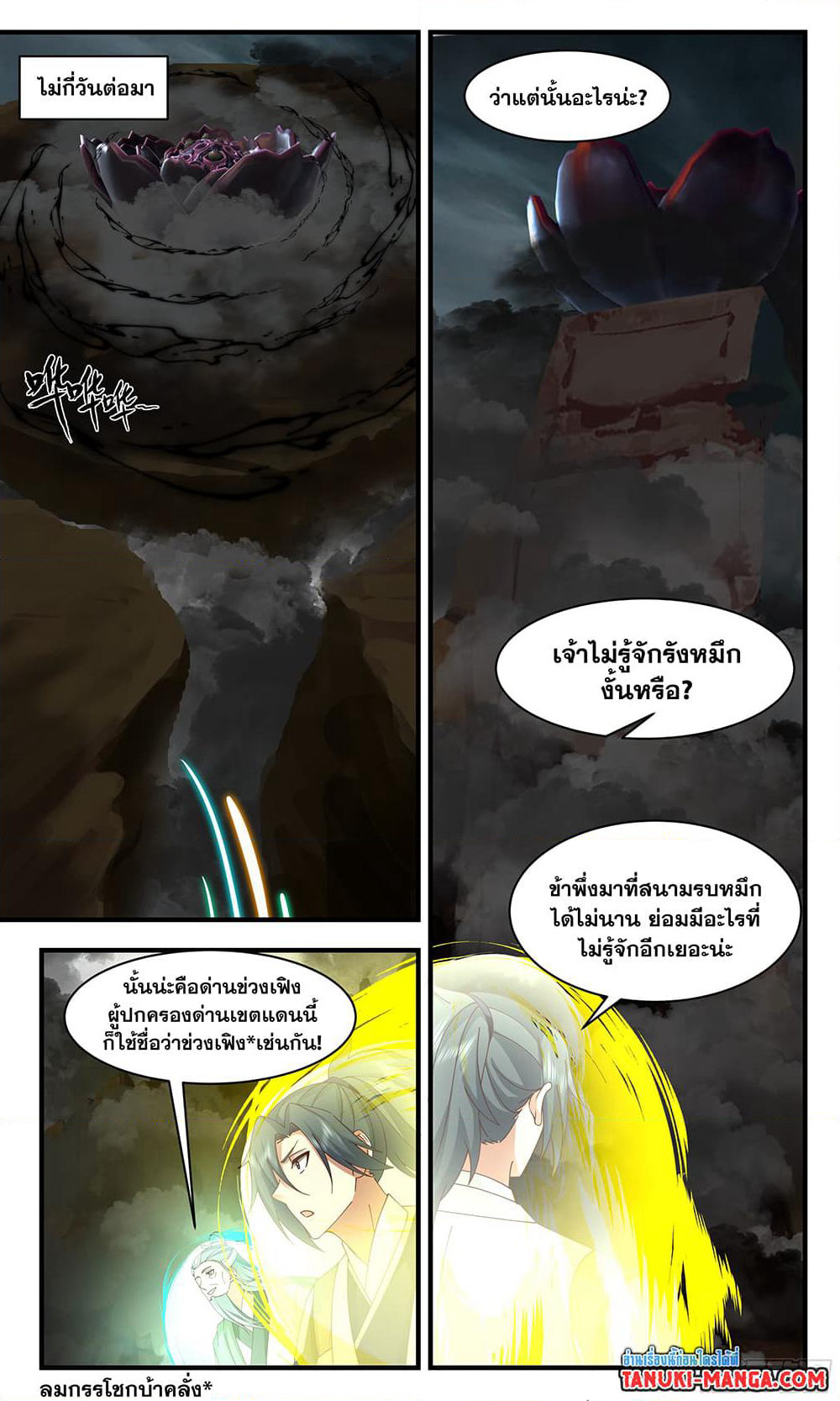 Martial Peak เทพยุทธ์เหนือโลก page 5