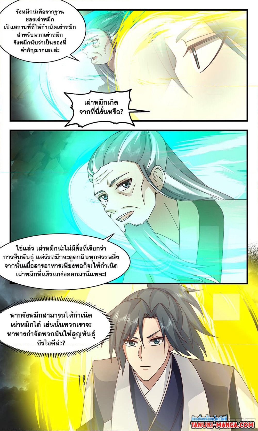 Martial Peak เทพยุทธ์เหนือโลก page 6