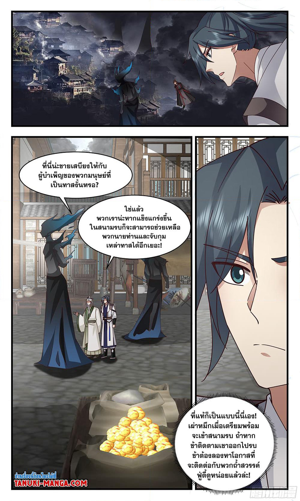Martial Peak เทพยุทธ์เหนือโลก page 7