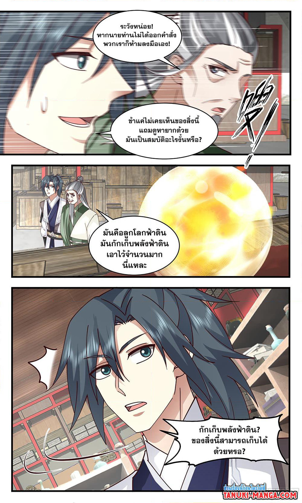 Martial Peak เทพยุทธ์เหนือโลก page 9