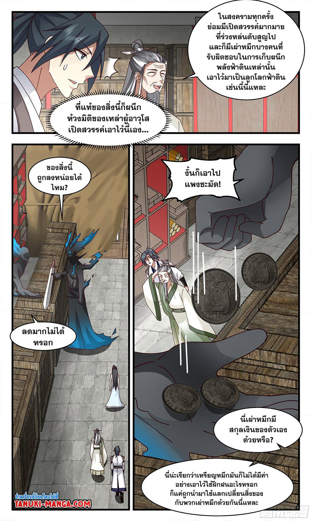 Martial Peak เทพยุทธ์เหนือโลก page 10