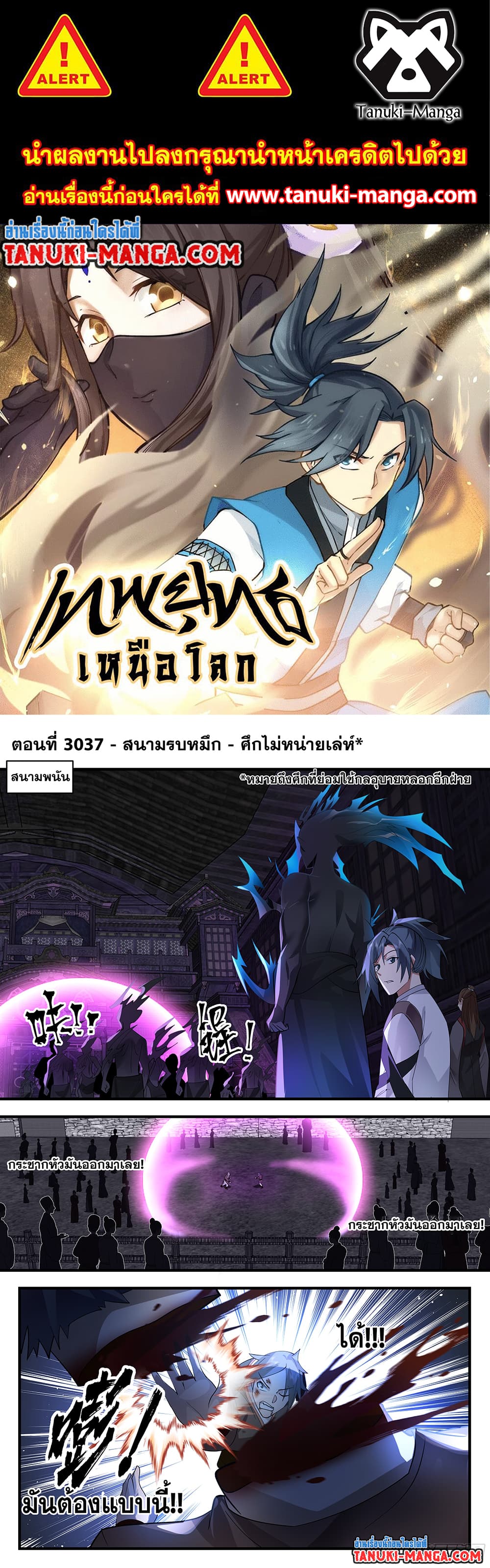 Martial Peak เทพยุทธ์เหนือโลก page 1