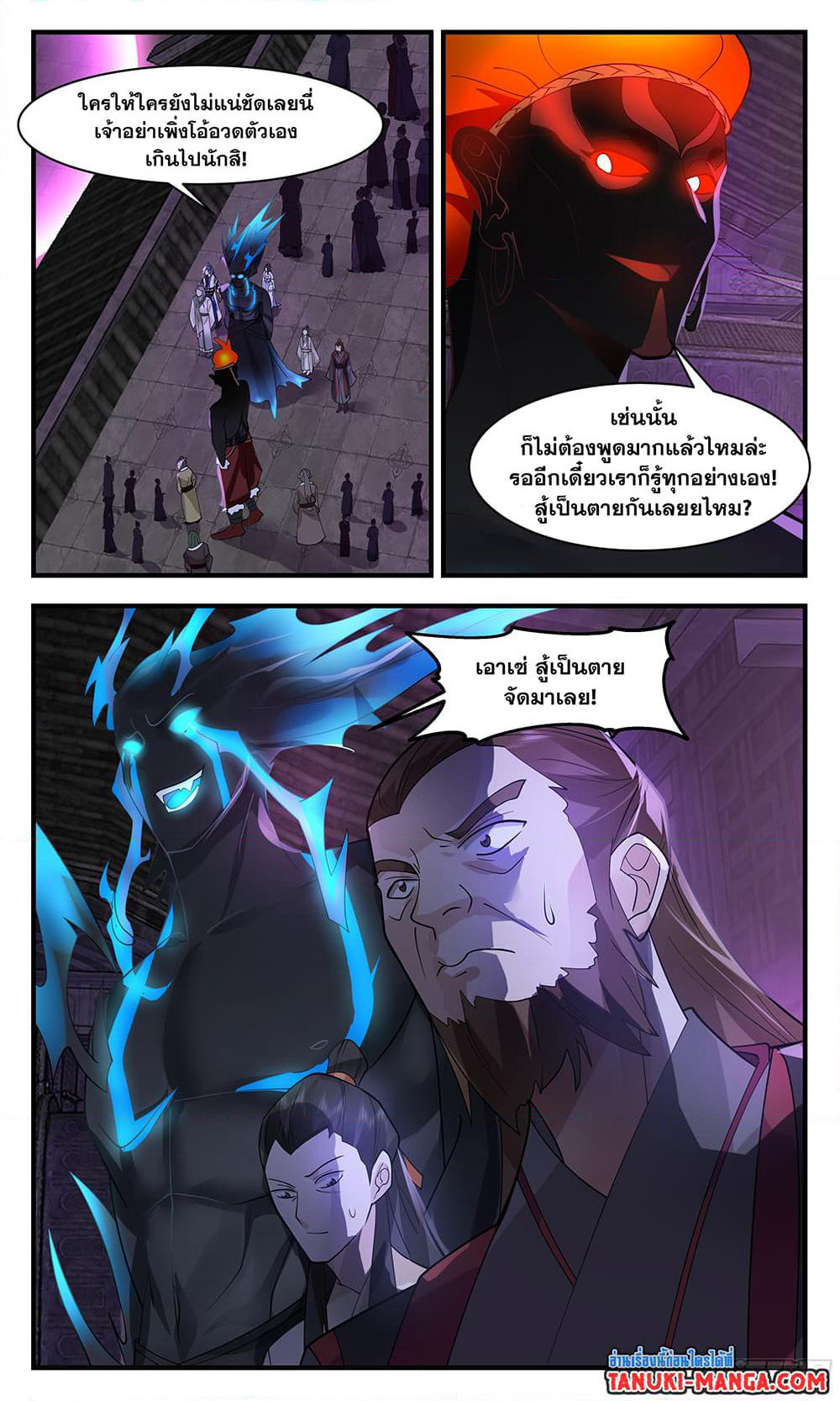 Martial Peak เทพยุทธ์เหนือโลก page 3