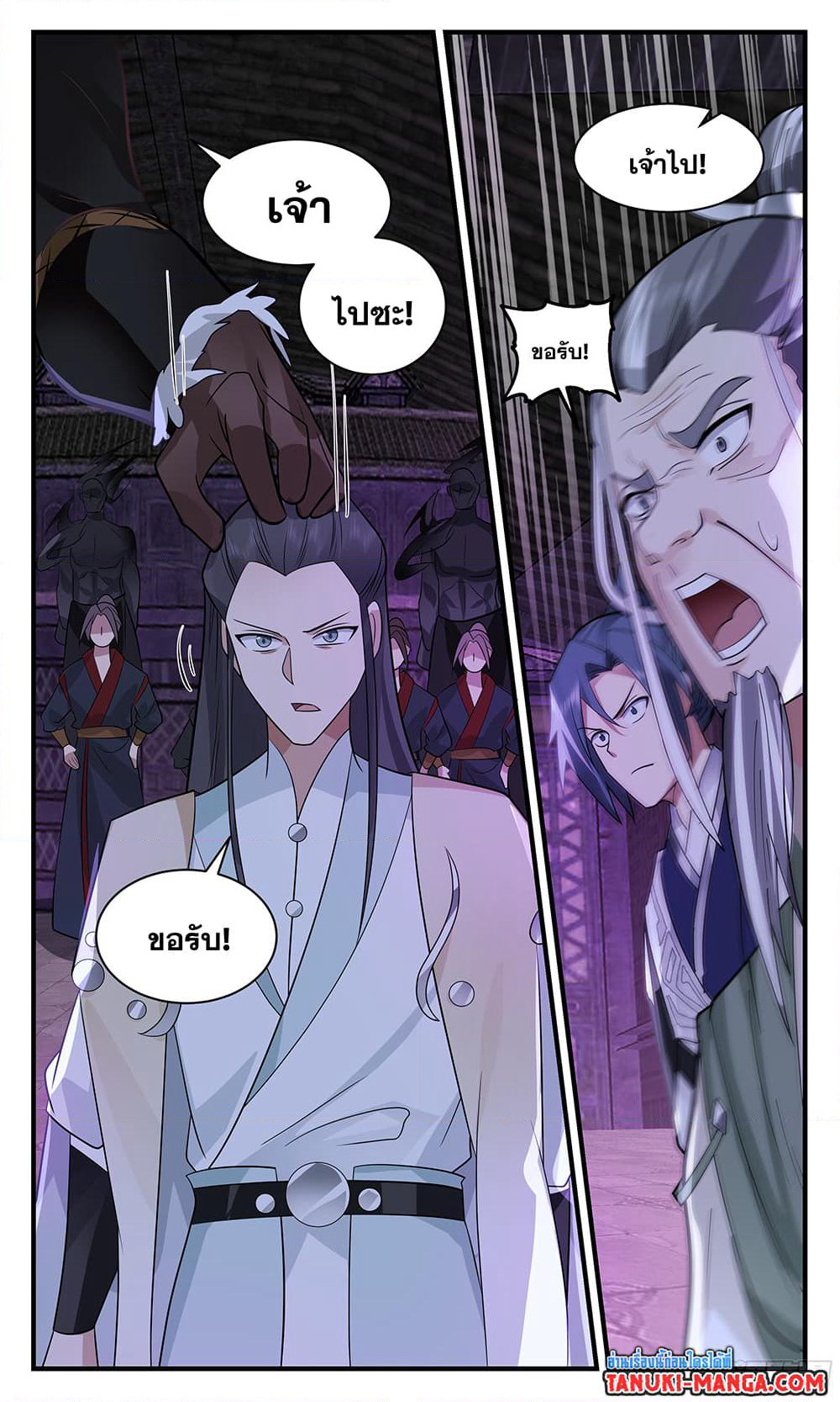 Martial Peak เทพยุทธ์เหนือโลก page 4