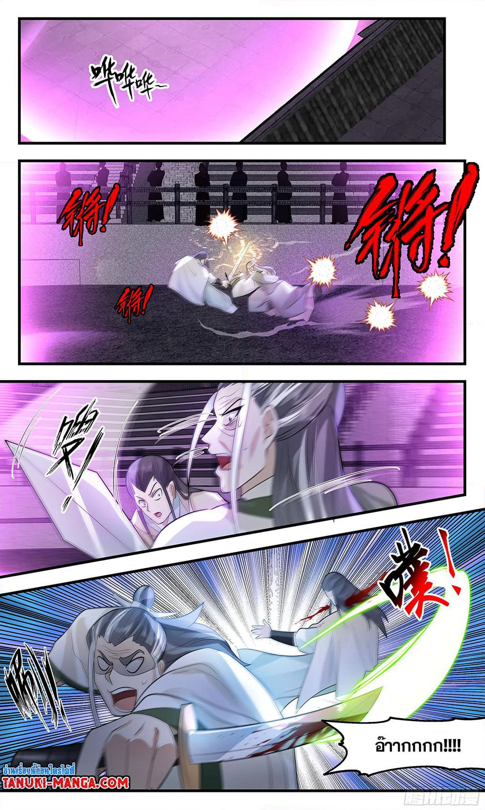Martial Peak เทพยุทธ์เหนือโลก page 5
