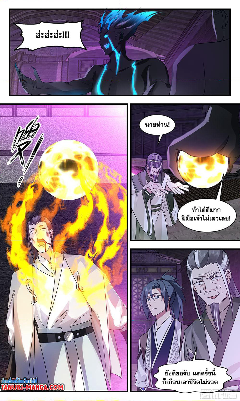 Martial Peak เทพยุทธ์เหนือโลก page 6
