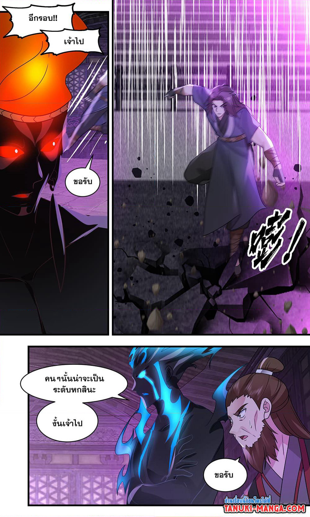 Martial Peak เทพยุทธ์เหนือโลก page 7