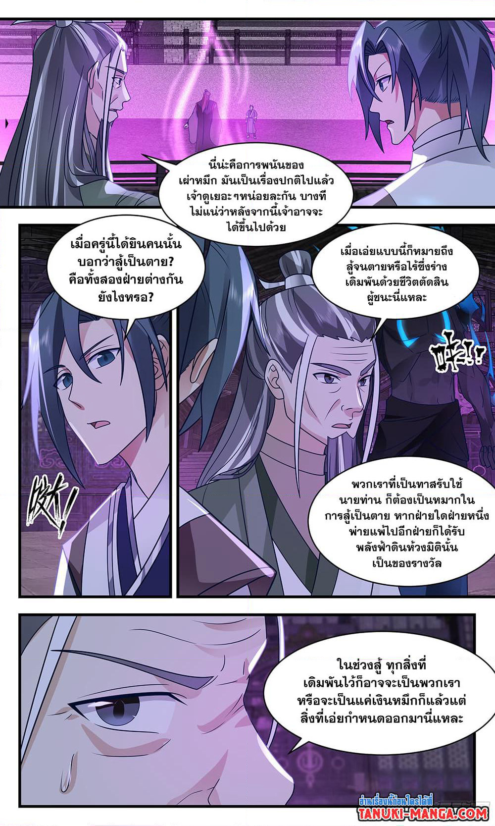 Martial Peak เทพยุทธ์เหนือโลก page 8