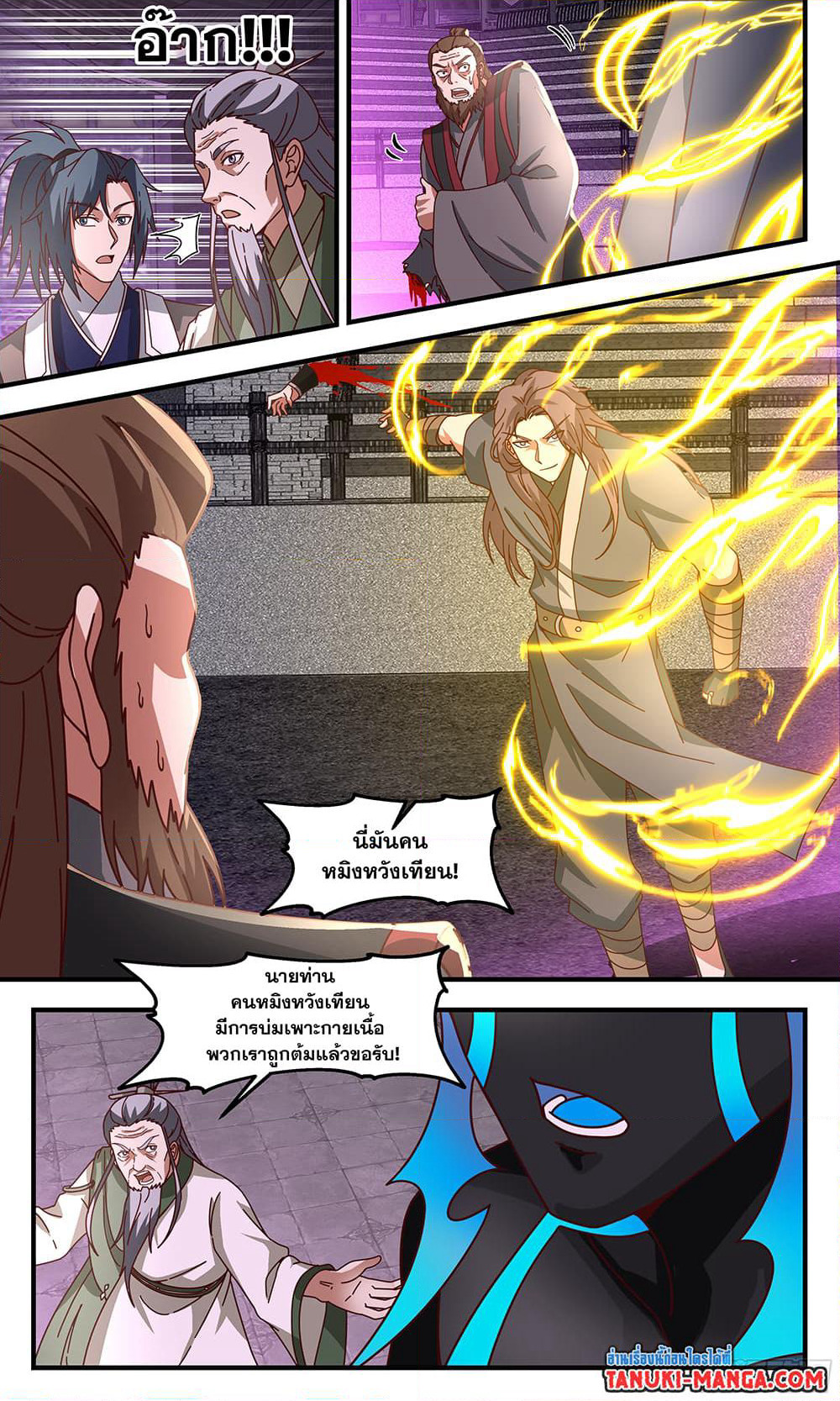 Martial Peak เทพยุทธ์เหนือโลก page 9
