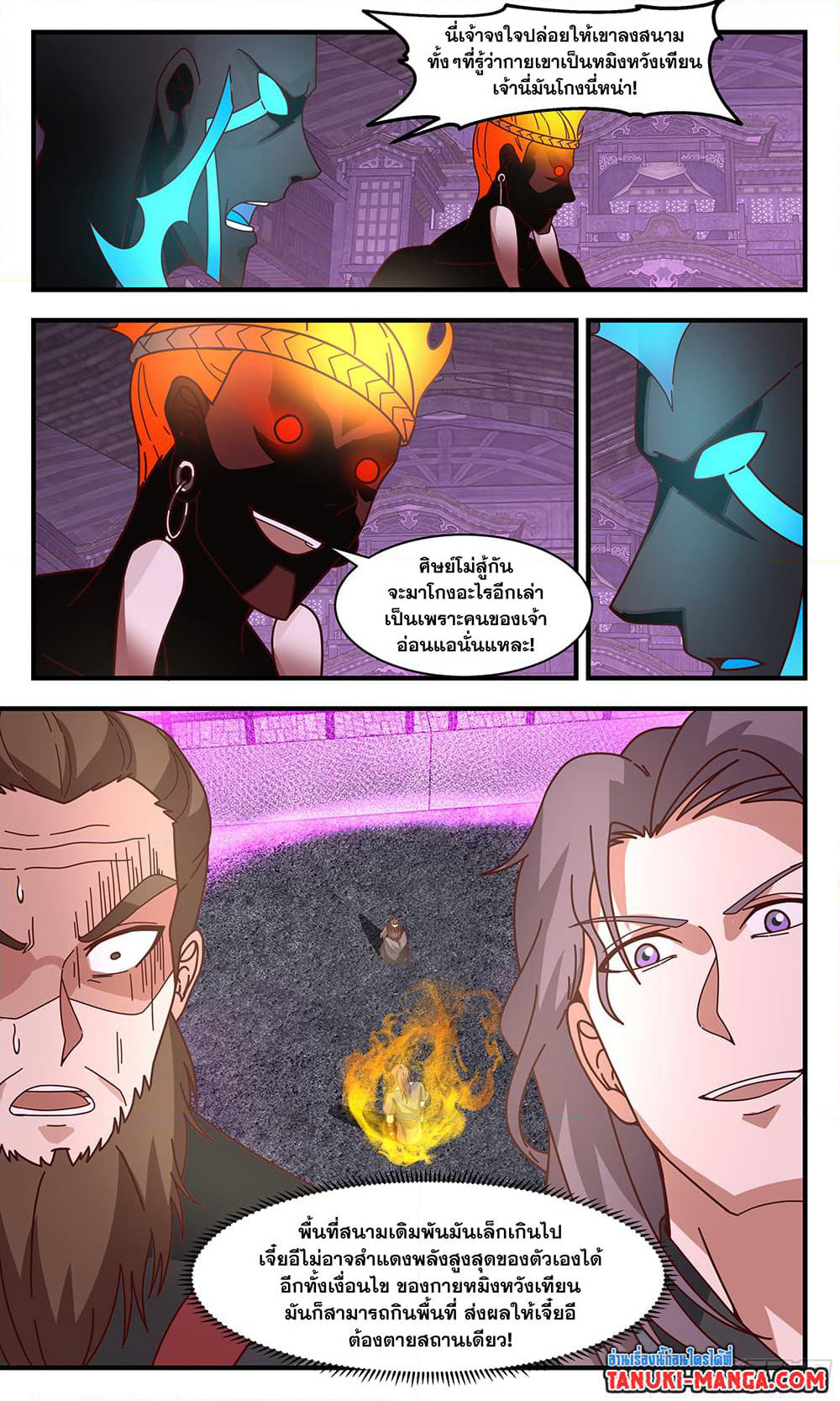 Martial Peak เทพยุทธ์เหนือโลก page 10