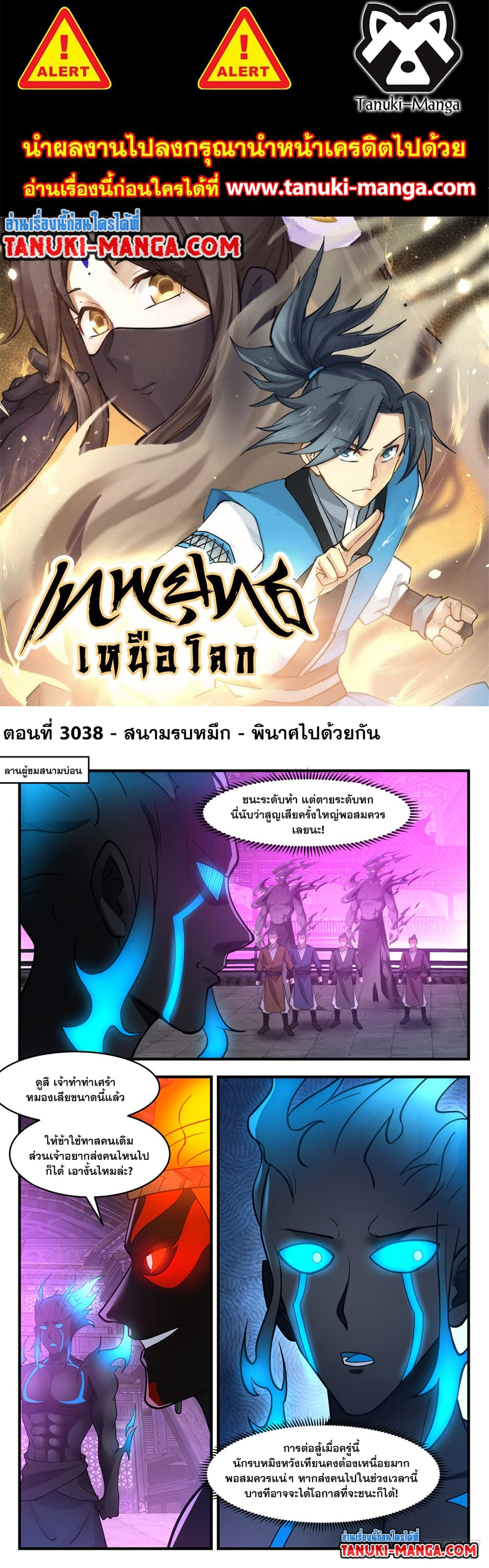 Martial Peak เทพยุทธ์เหนือโลก page 1