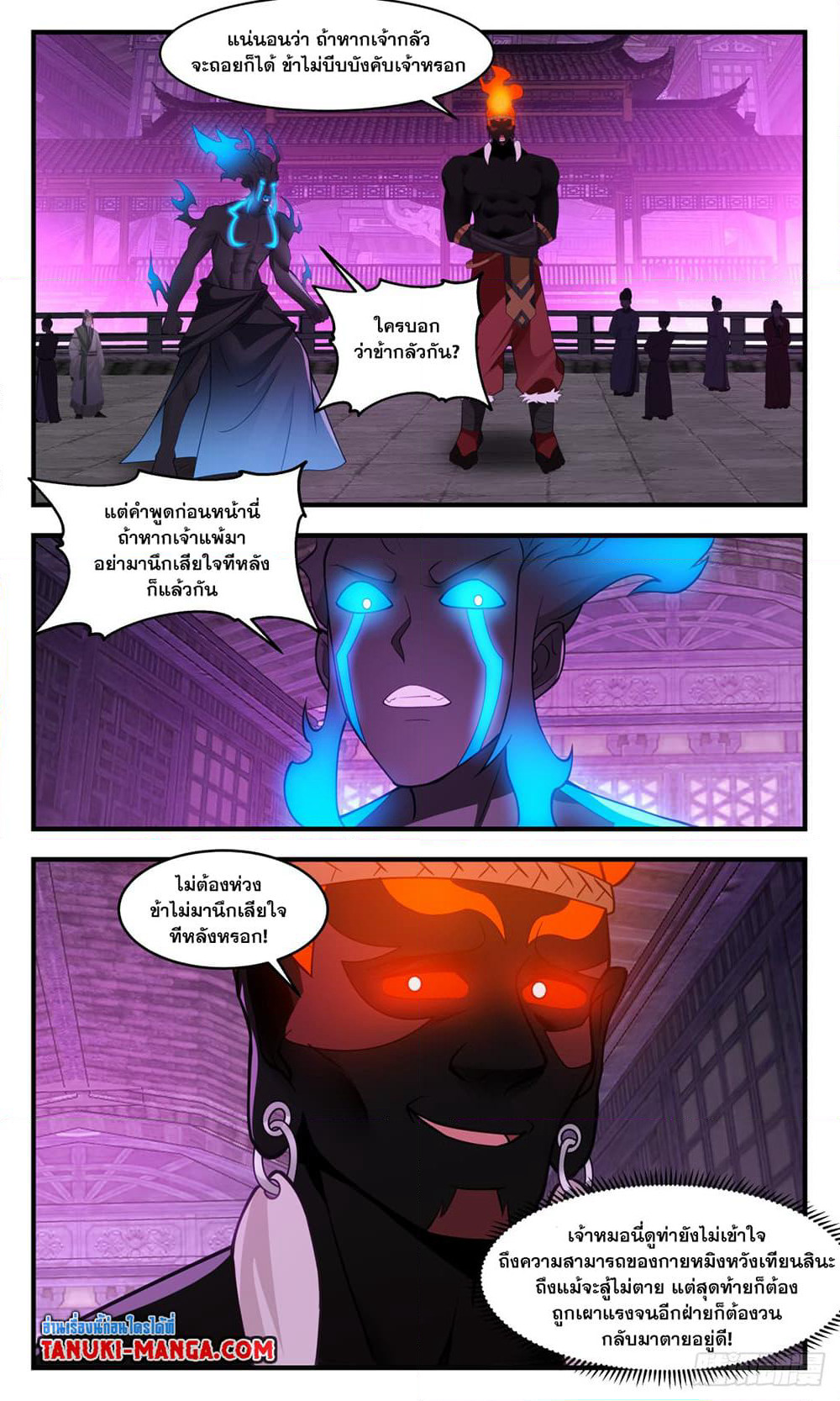 Martial Peak เทพยุทธ์เหนือโลก page 2