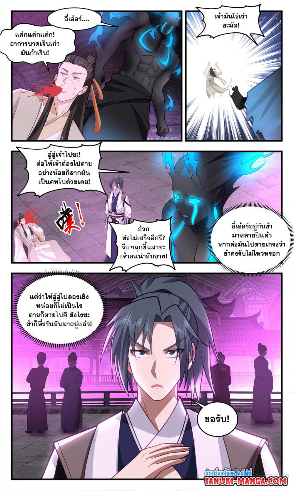 Martial Peak เทพยุทธ์เหนือโลก page 3