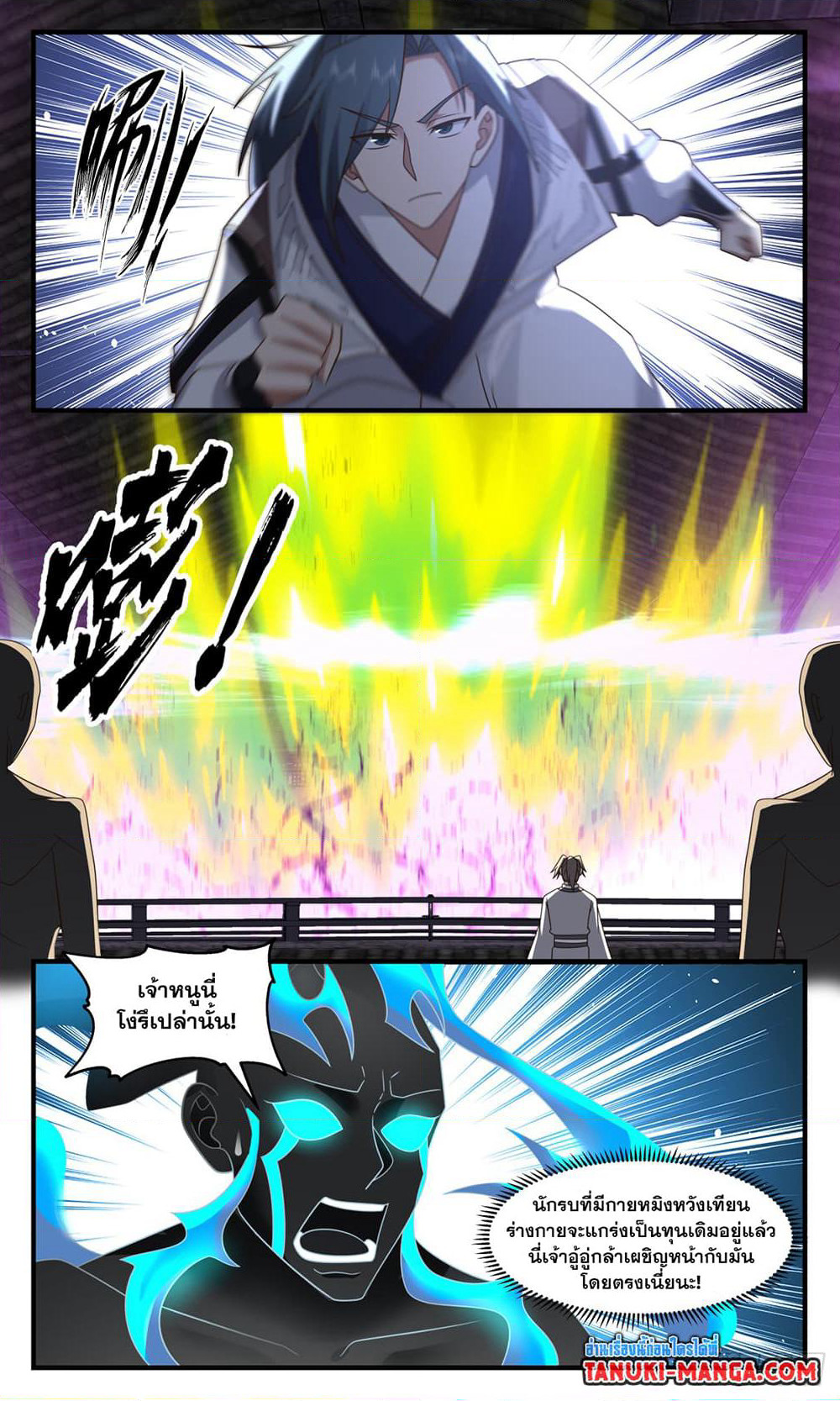 Martial Peak เทพยุทธ์เหนือโลก page 5