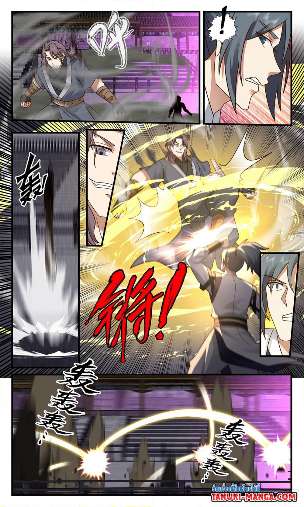 Martial Peak เทพยุทธ์เหนือโลก page 6