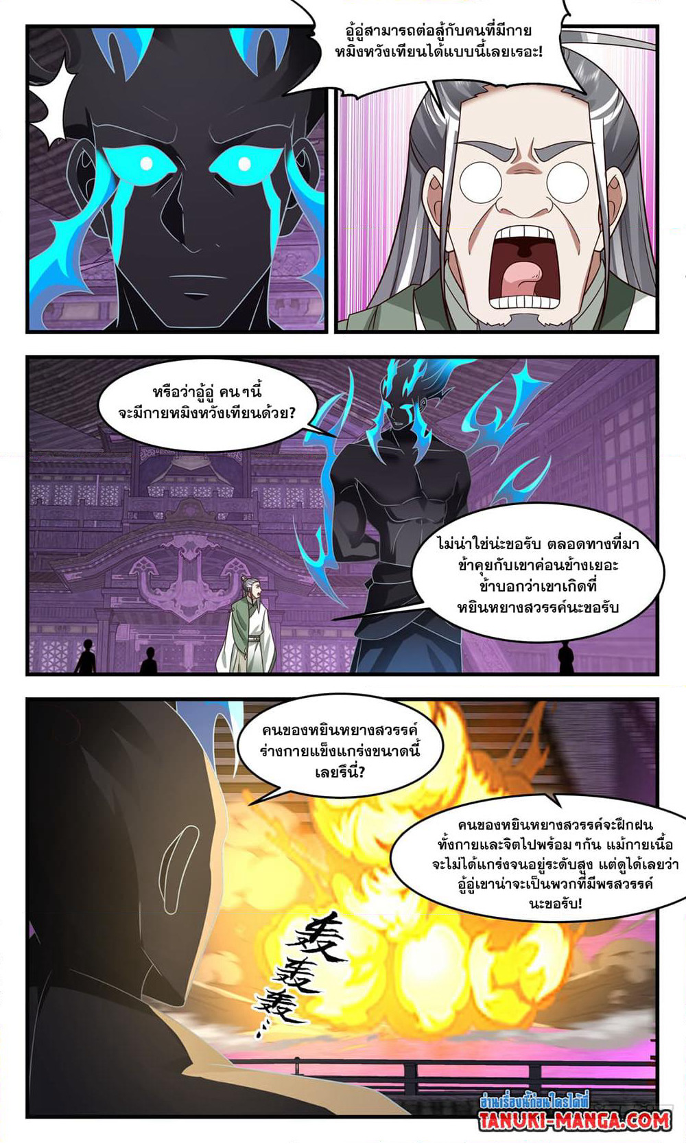 Martial Peak เทพยุทธ์เหนือโลก page 7