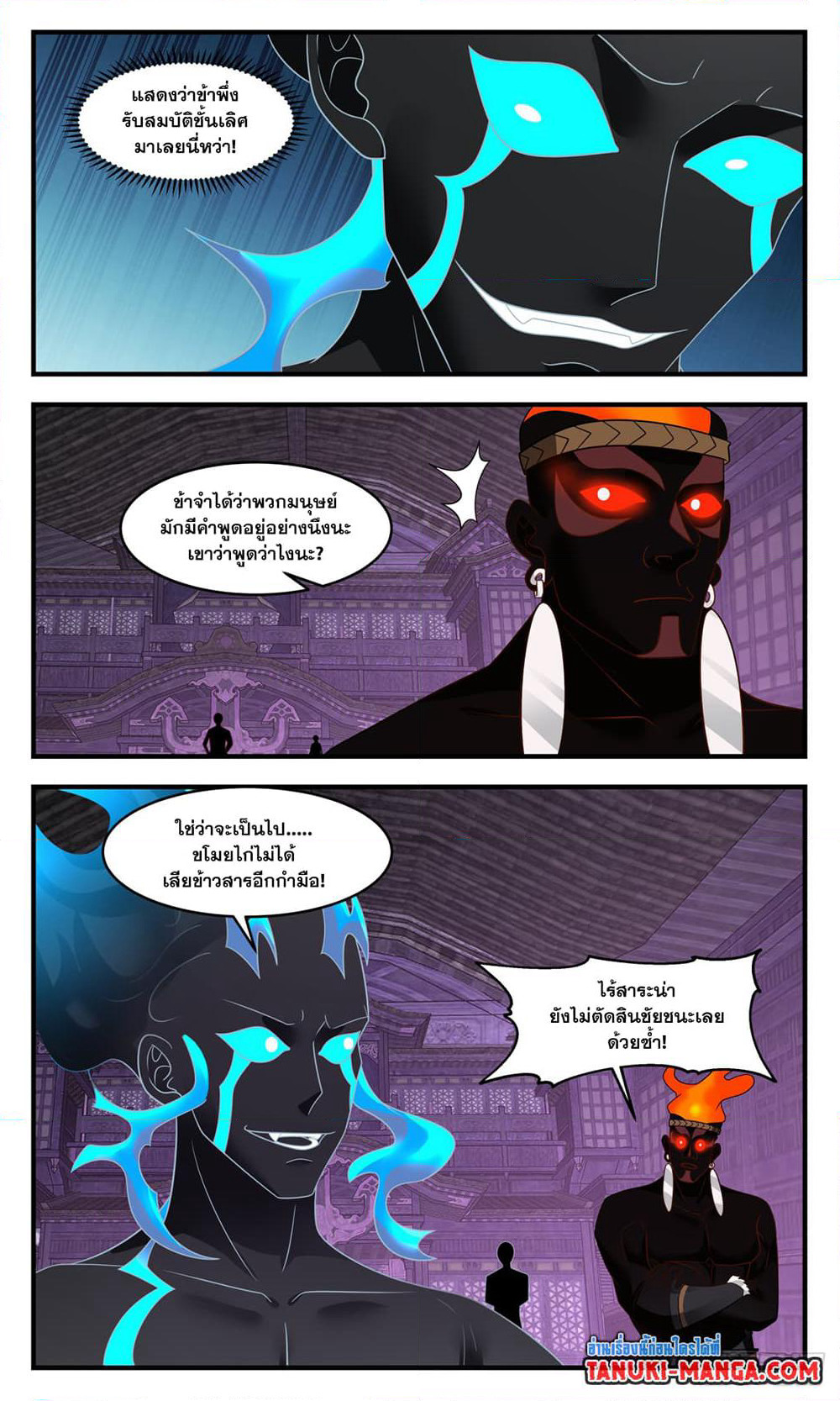 Martial Peak เทพยุทธ์เหนือโลก page 8