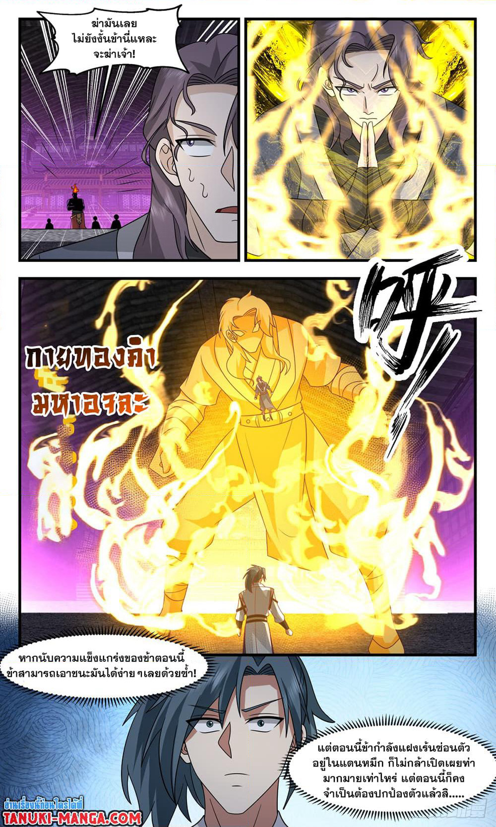 Martial Peak เทพยุทธ์เหนือโลก page 9
