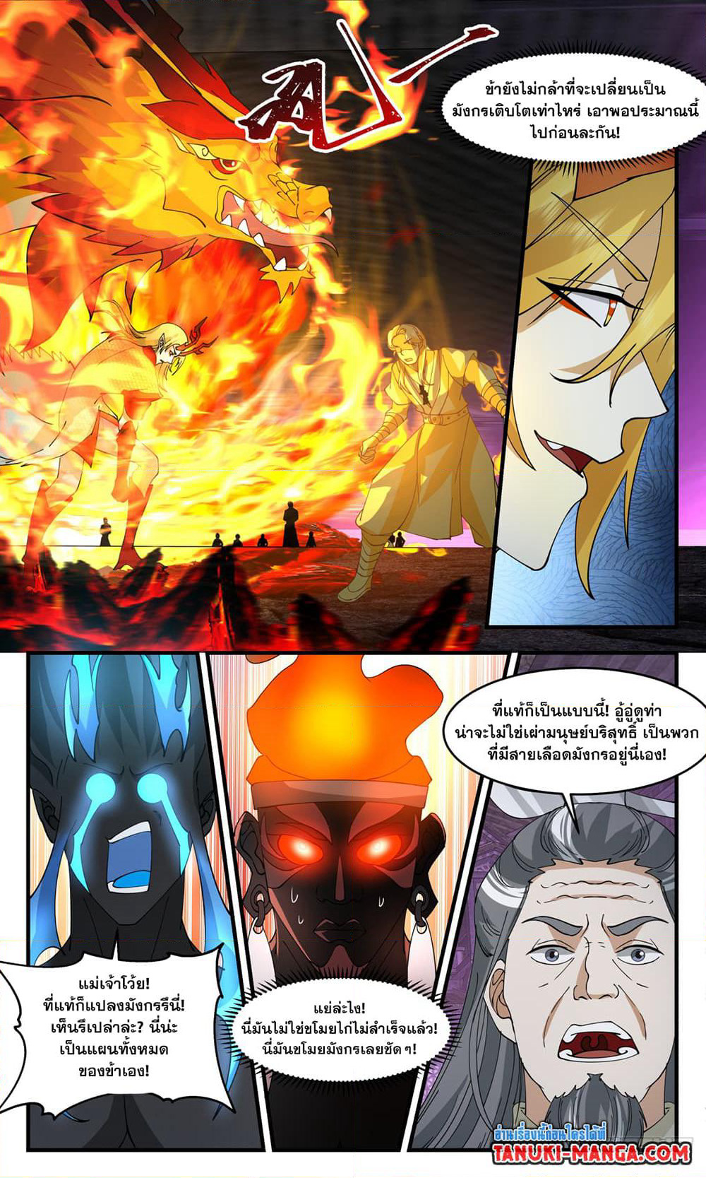 Martial Peak เทพยุทธ์เหนือโลก page 10