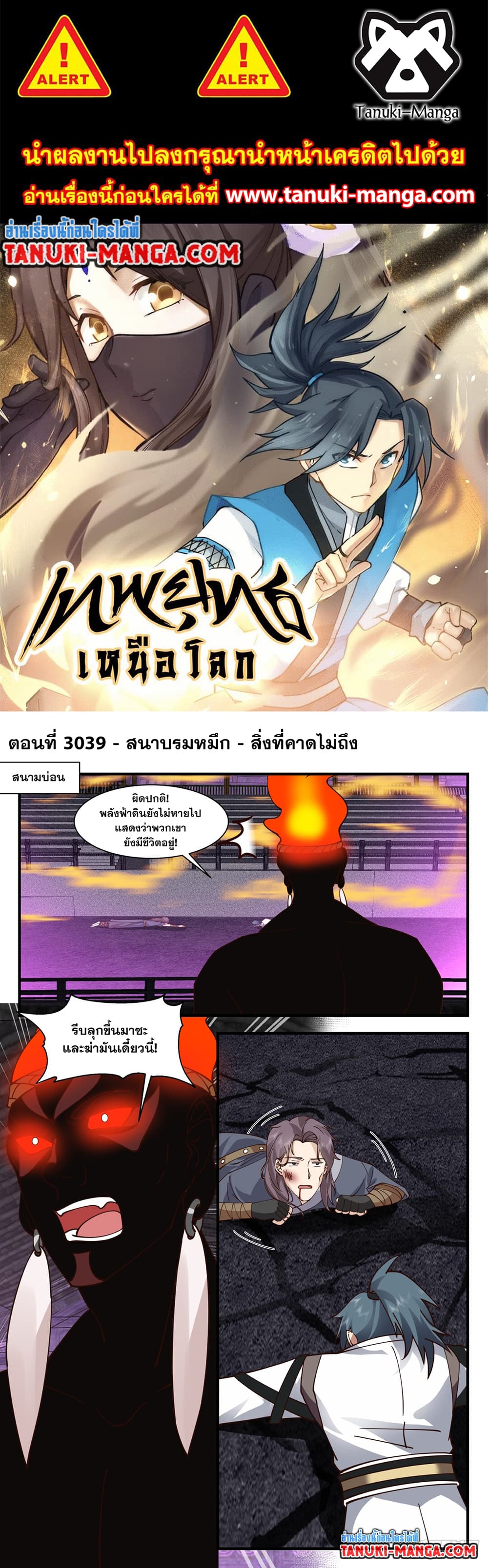 Martial Peak เทพยุทธ์เหนือโลก page 1
