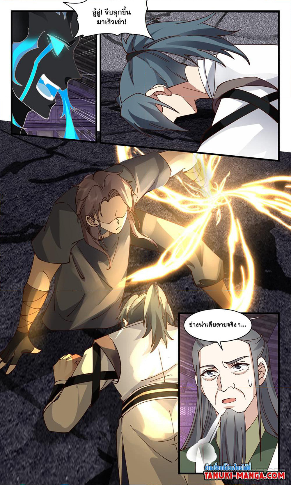 Martial Peak เทพยุทธ์เหนือโลก page 2