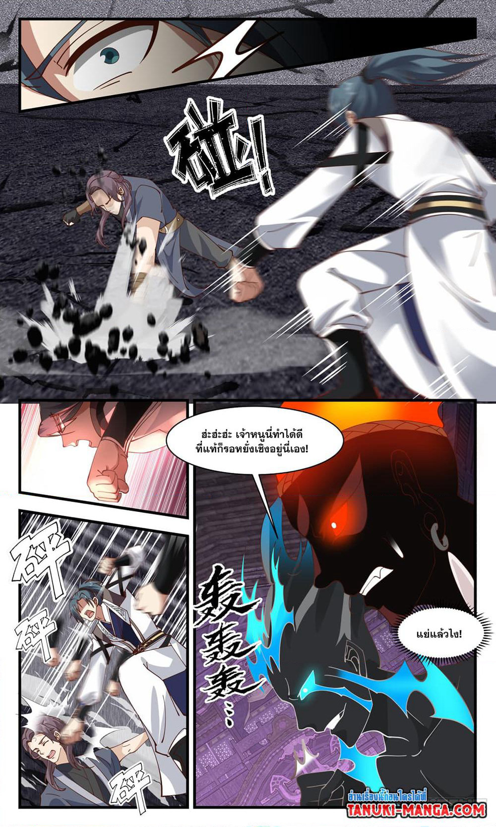 Martial Peak เทพยุทธ์เหนือโลก page 3