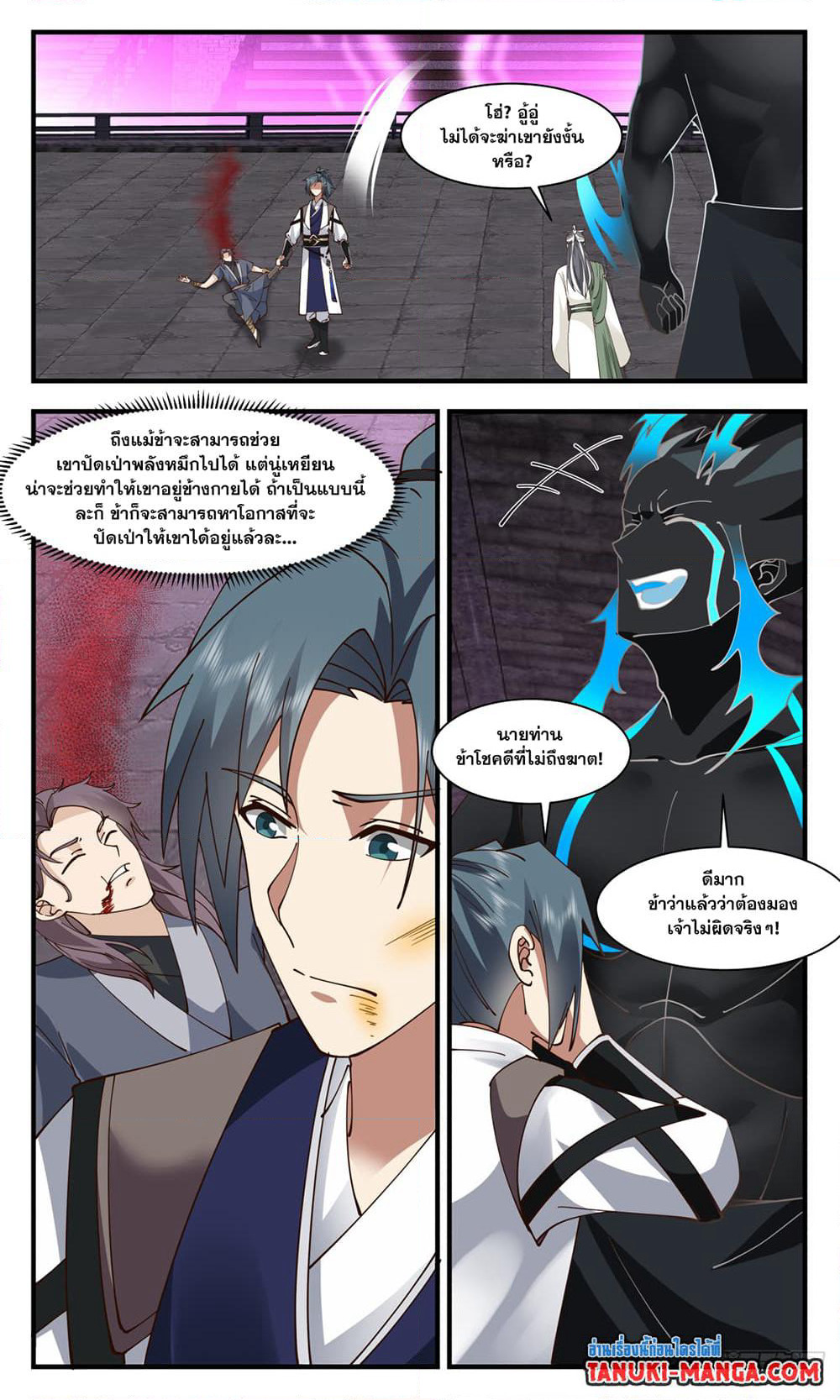 Martial Peak เทพยุทธ์เหนือโลก page 4