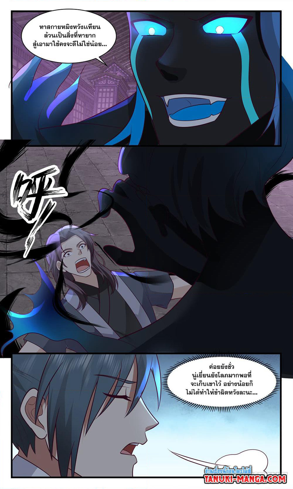 Martial Peak เทพยุทธ์เหนือโลก page 5