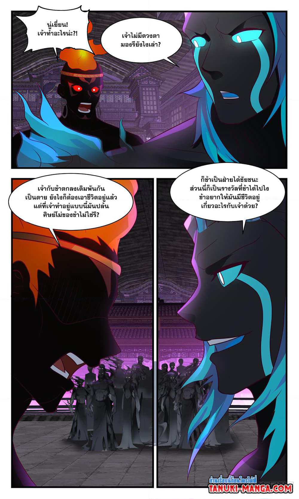 Martial Peak เทพยุทธ์เหนือโลก page 6