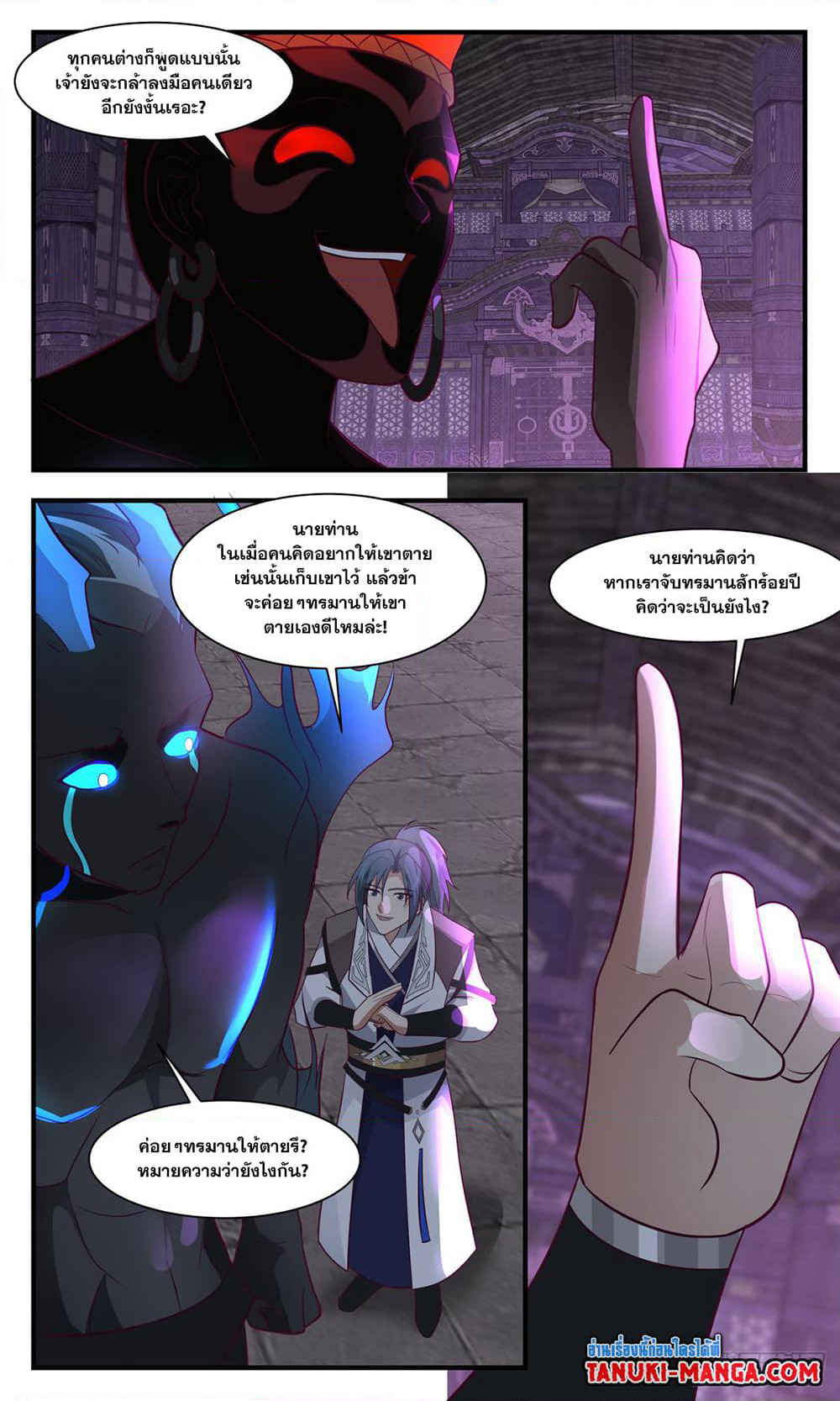 Martial Peak เทพยุทธ์เหนือโลก page 8