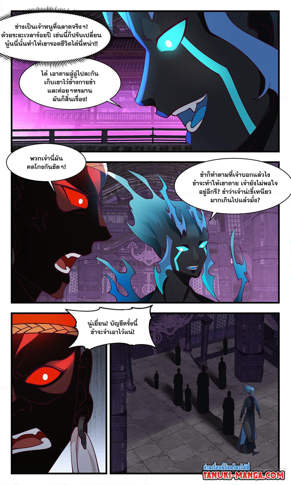 Martial Peak เทพยุทธ์เหนือโลก page 9