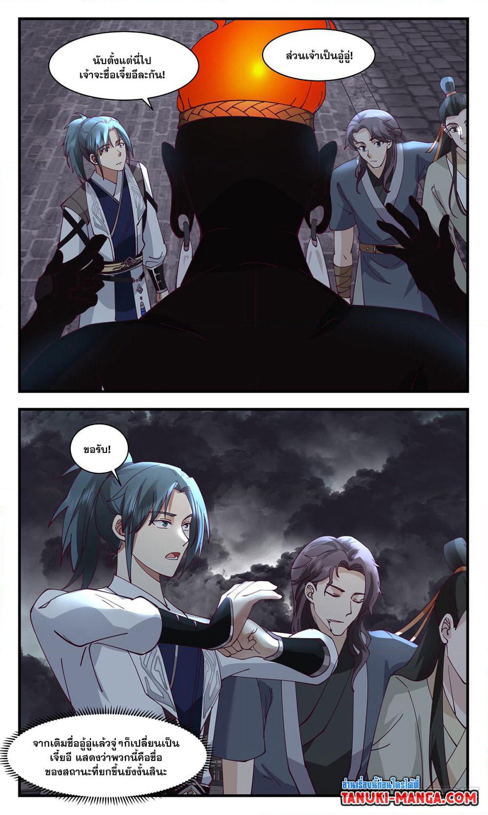 Martial Peak เทพยุทธ์เหนือโลก page 10