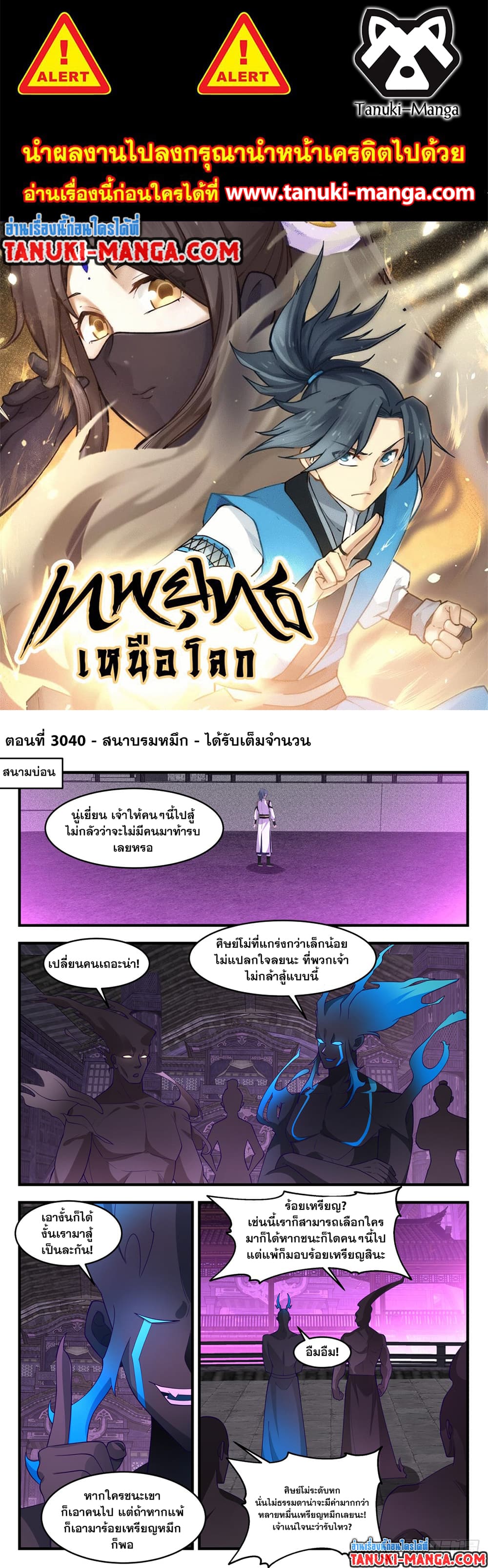 Martial Peak เทพยุทธ์เหนือโลก page 1