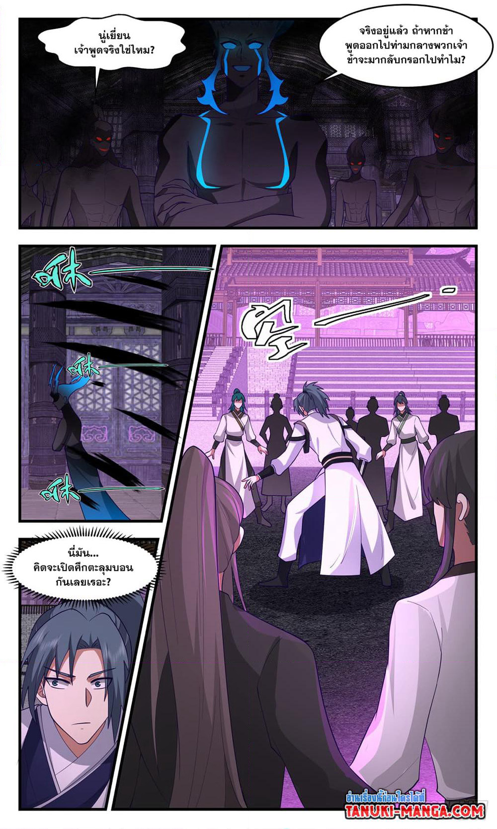 Martial Peak เทพยุทธ์เหนือโลก page 2